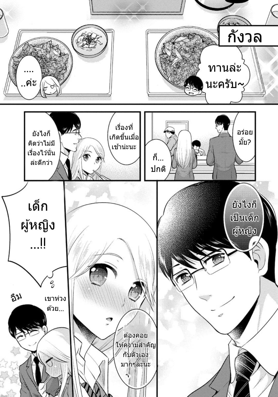 Saenai Riman to Yankee Joshi Kousei page 12