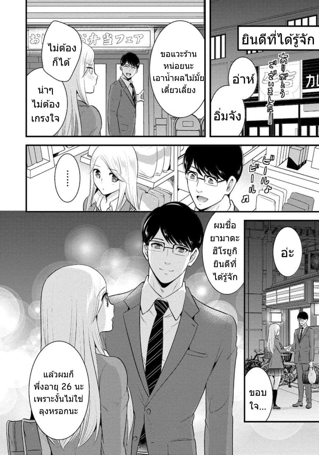 Saenai Riman to Yankee Joshi Kousei page 13
