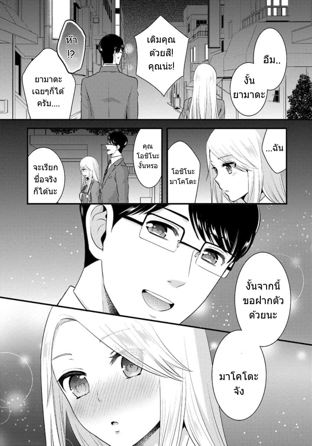 Saenai Riman to Yankee Joshi Kousei page 14