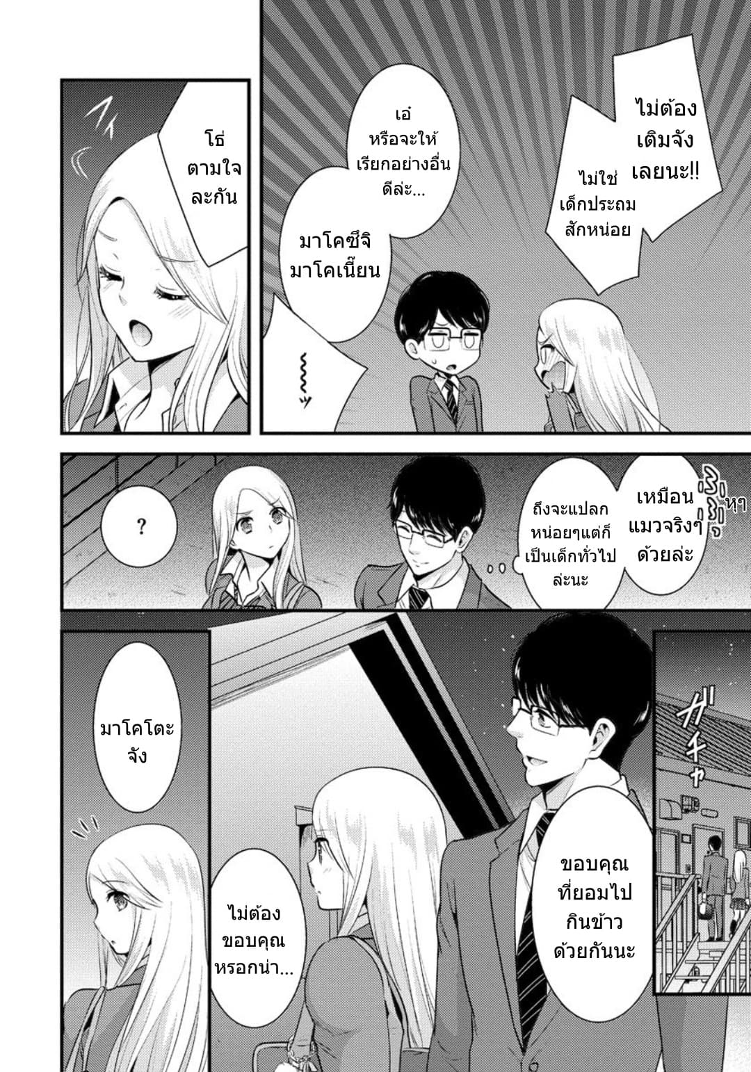 Saenai Riman to Yankee Joshi Kousei page 15