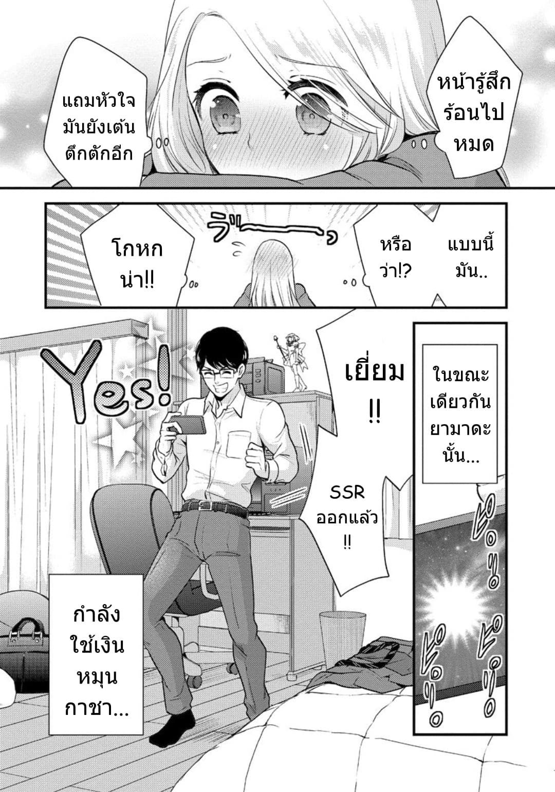 Saenai Riman to Yankee Joshi Kousei page 17
