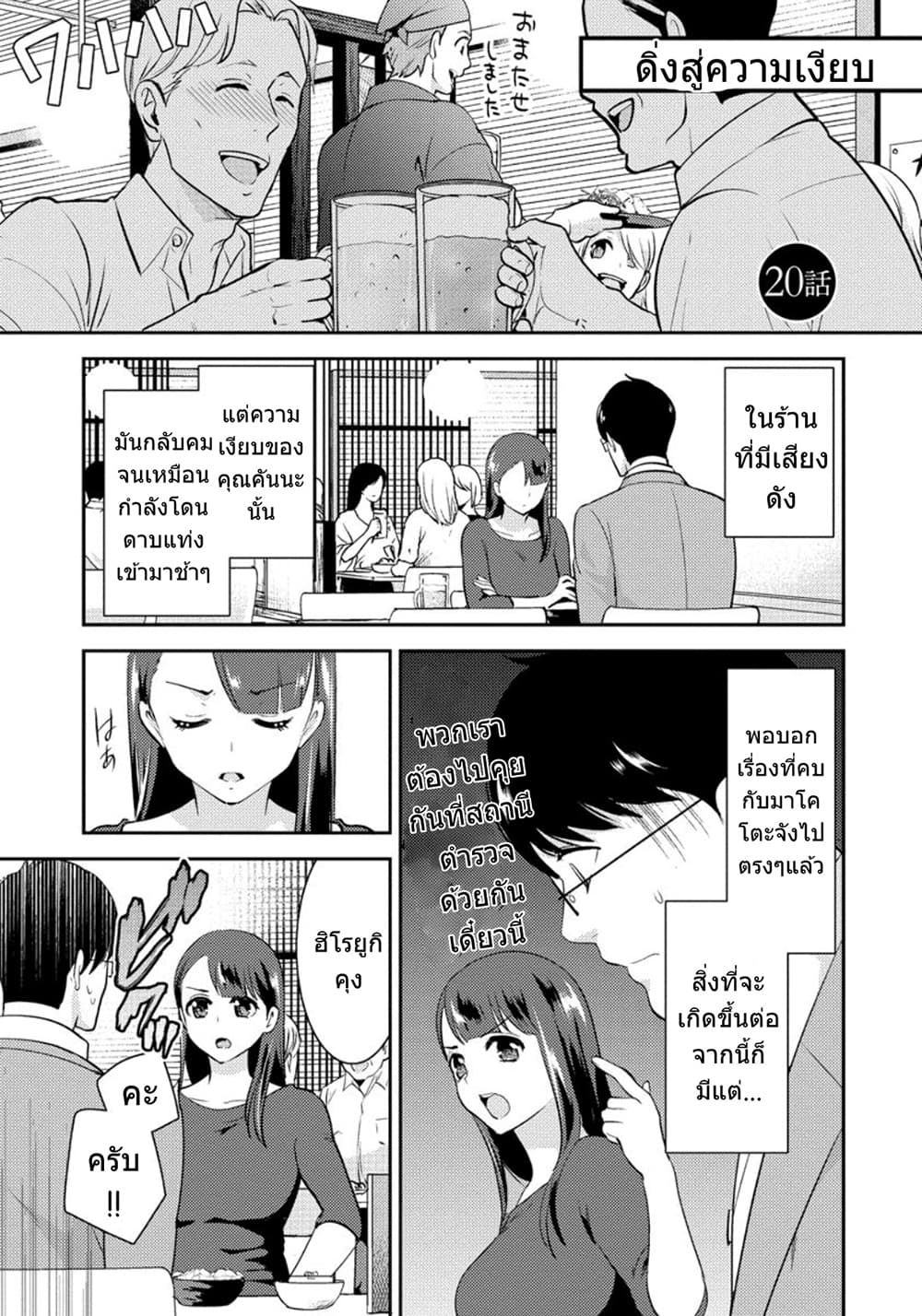 Saenai Riman to Yankee Joshi Kousei page 2