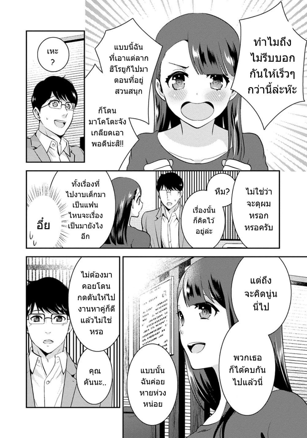 Saenai Riman to Yankee Joshi Kousei page 3