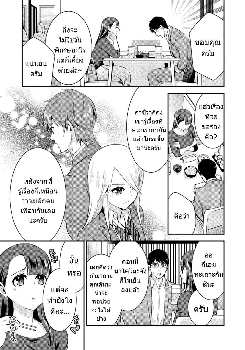 Saenai Riman to Yankee Joshi Kousei page 4