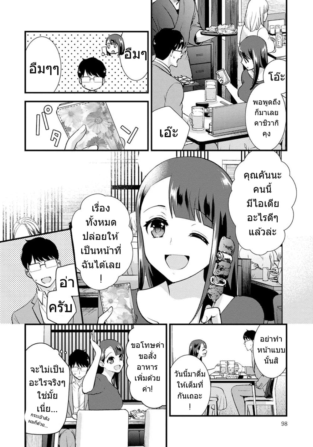 Saenai Riman to Yankee Joshi Kousei page 5