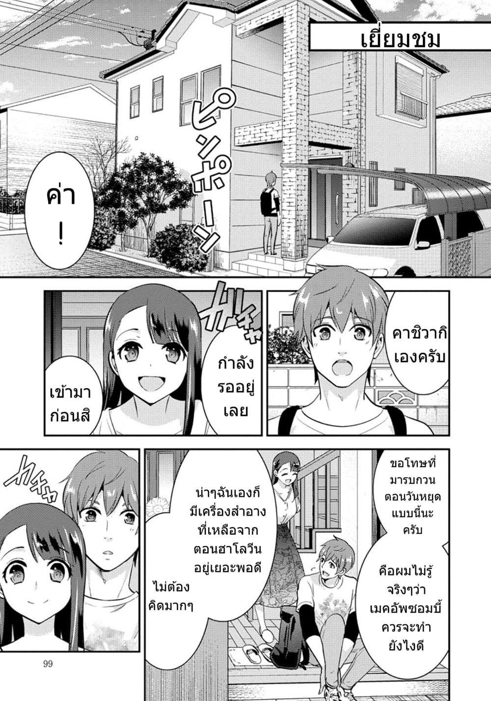 Saenai Riman to Yankee Joshi Kousei page 6