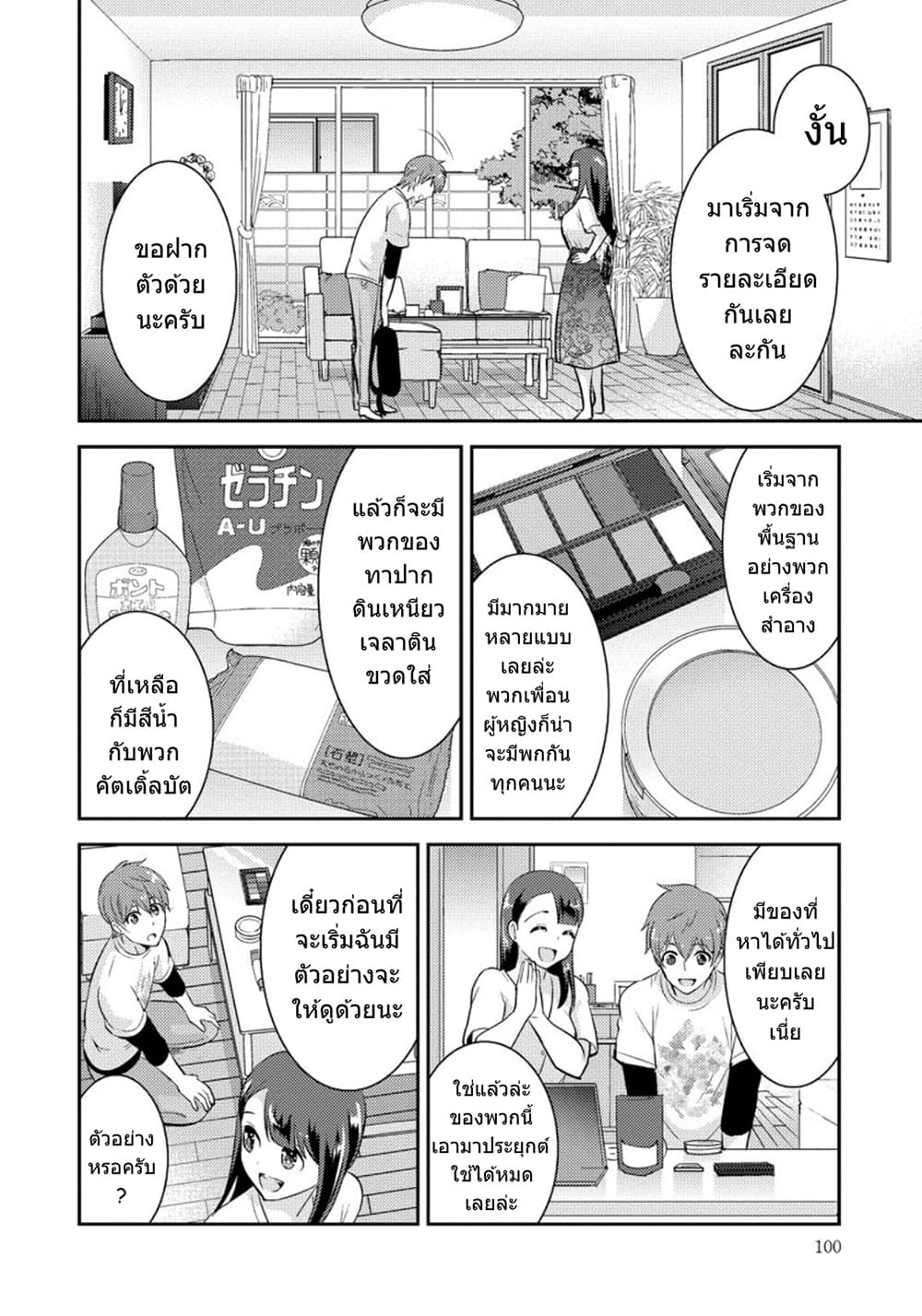 Saenai Riman to Yankee Joshi Kousei page 7