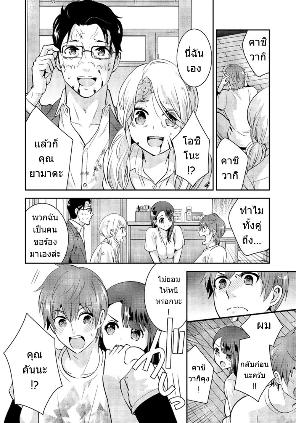 Saenai Riman to Yankee Joshi Kousei page 9