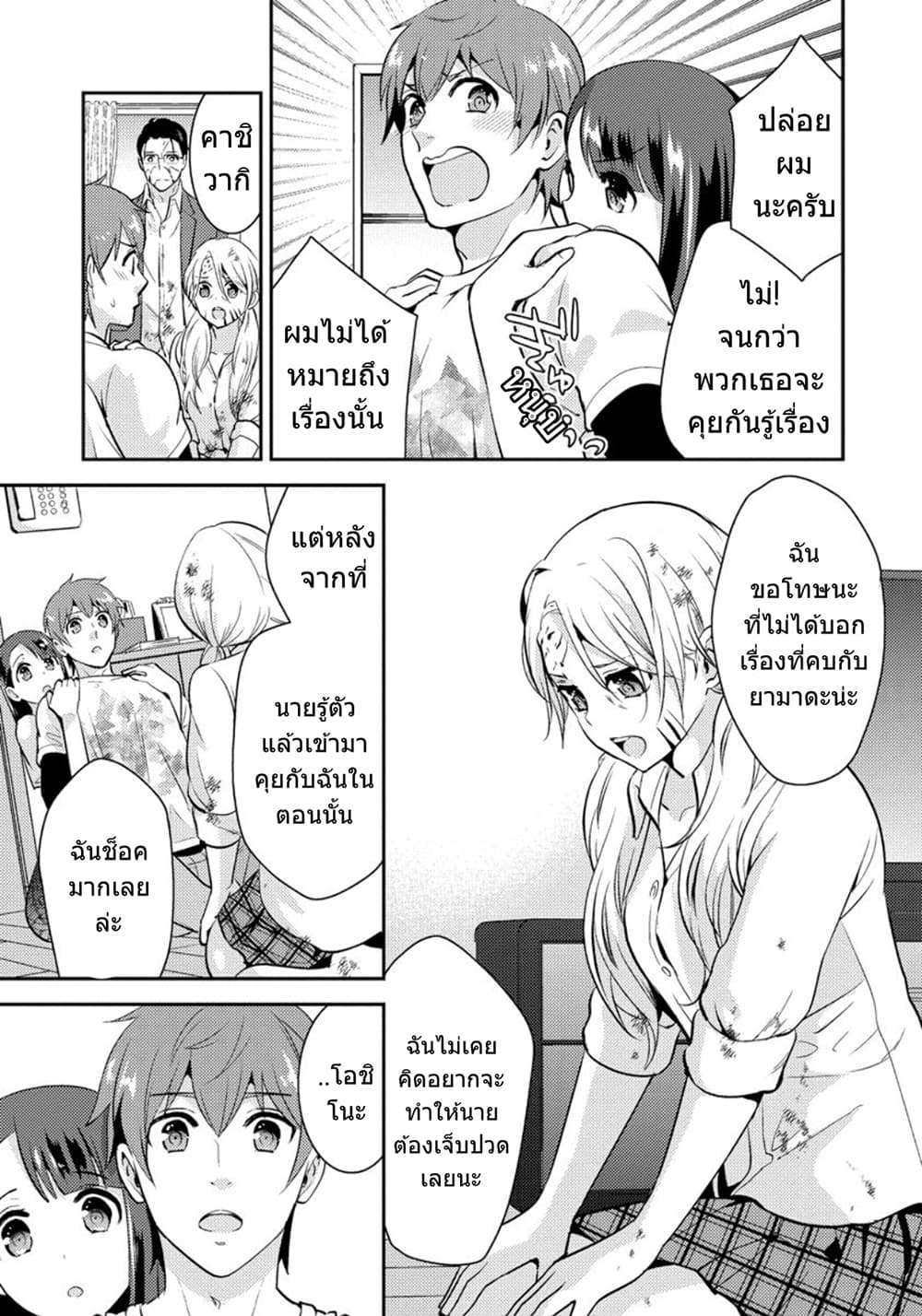 Saenai Riman to Yankee Joshi Kousei page 10