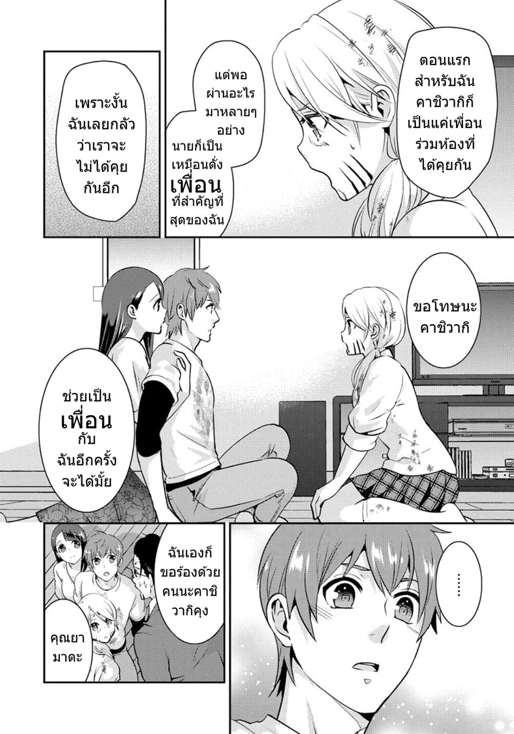 Saenai Riman to Yankee Joshi Kousei page 11