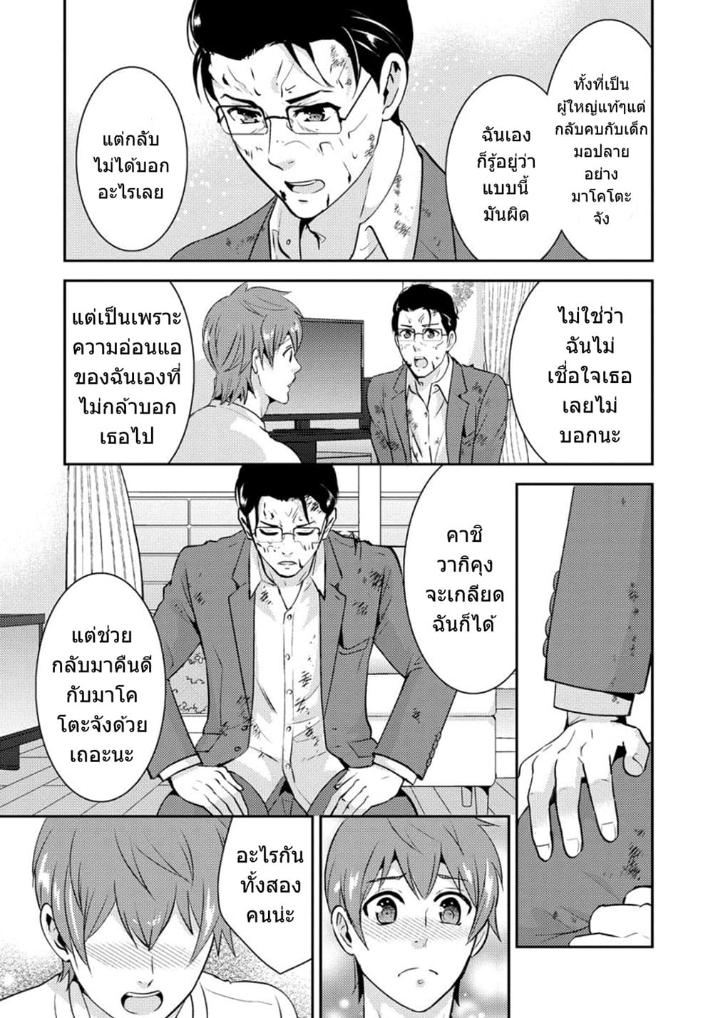 Saenai Riman to Yankee Joshi Kousei page 12