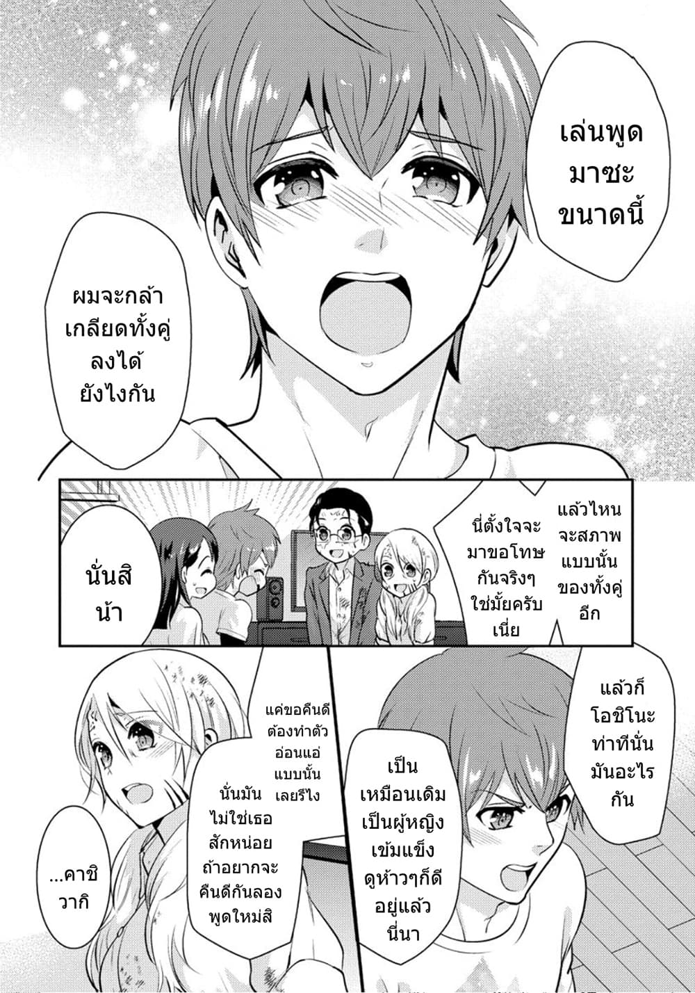 Saenai Riman to Yankee Joshi Kousei page 13