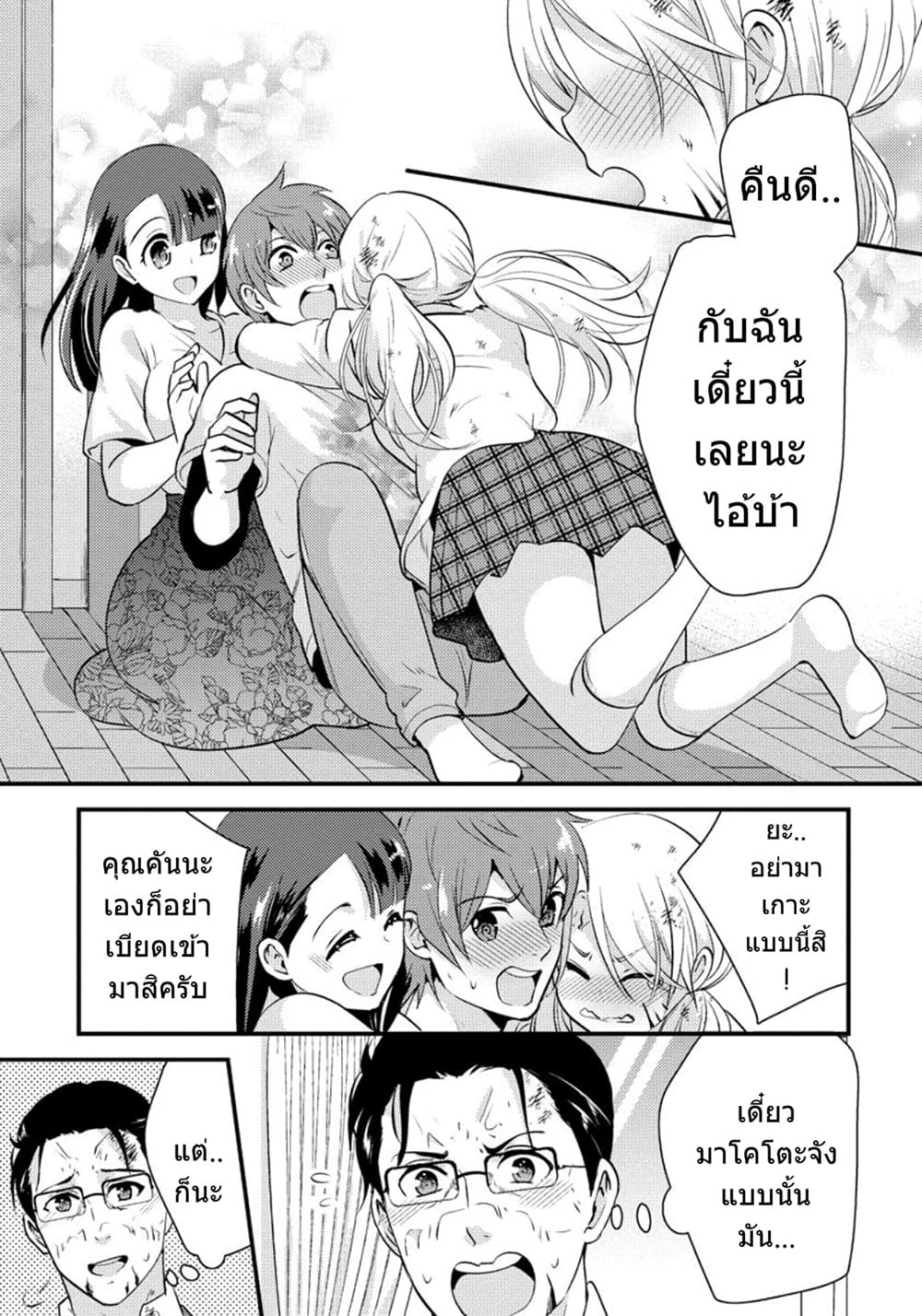 Saenai Riman to Yankee Joshi Kousei page 14