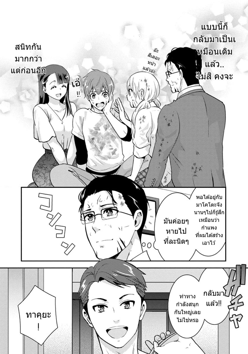 Saenai Riman to Yankee Joshi Kousei page 15