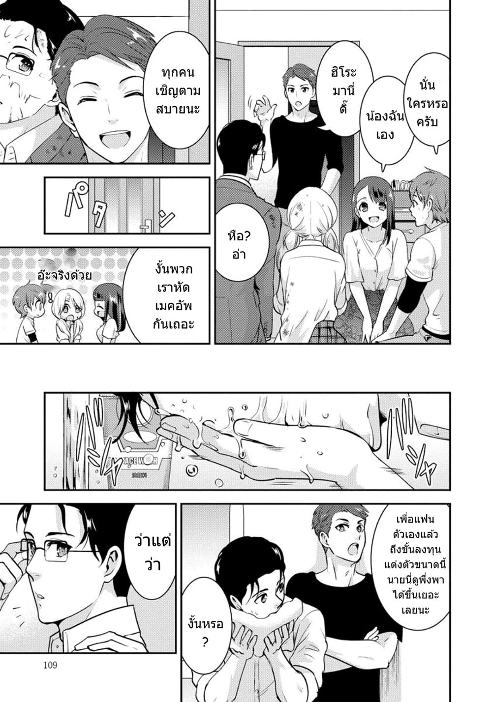 Saenai Riman to Yankee Joshi Kousei page 16