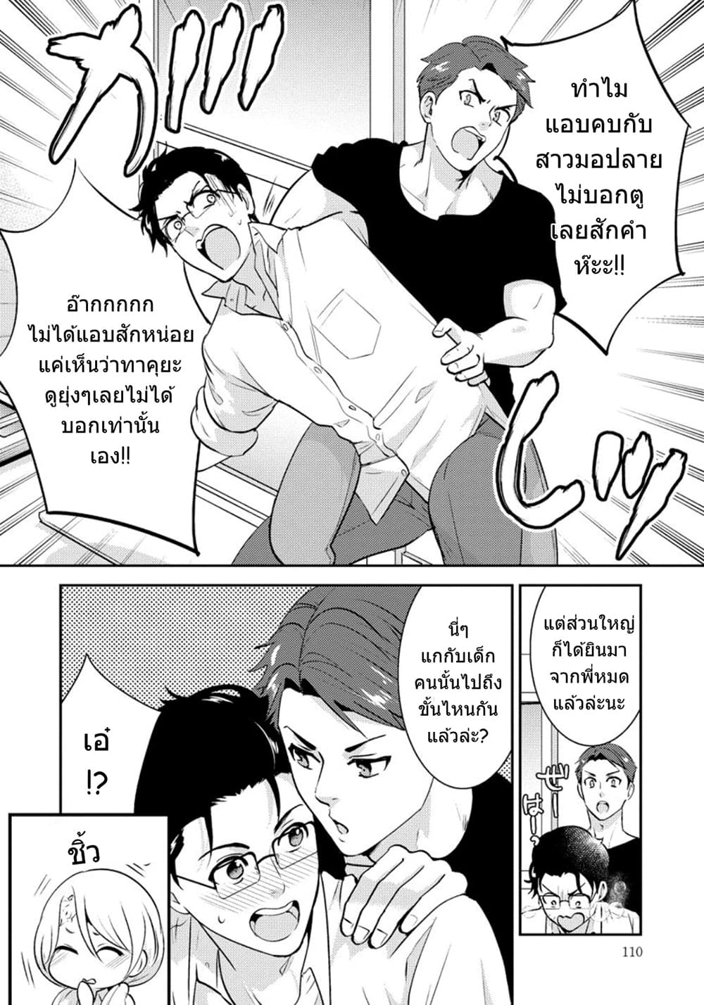 Saenai Riman to Yankee Joshi Kousei page 17