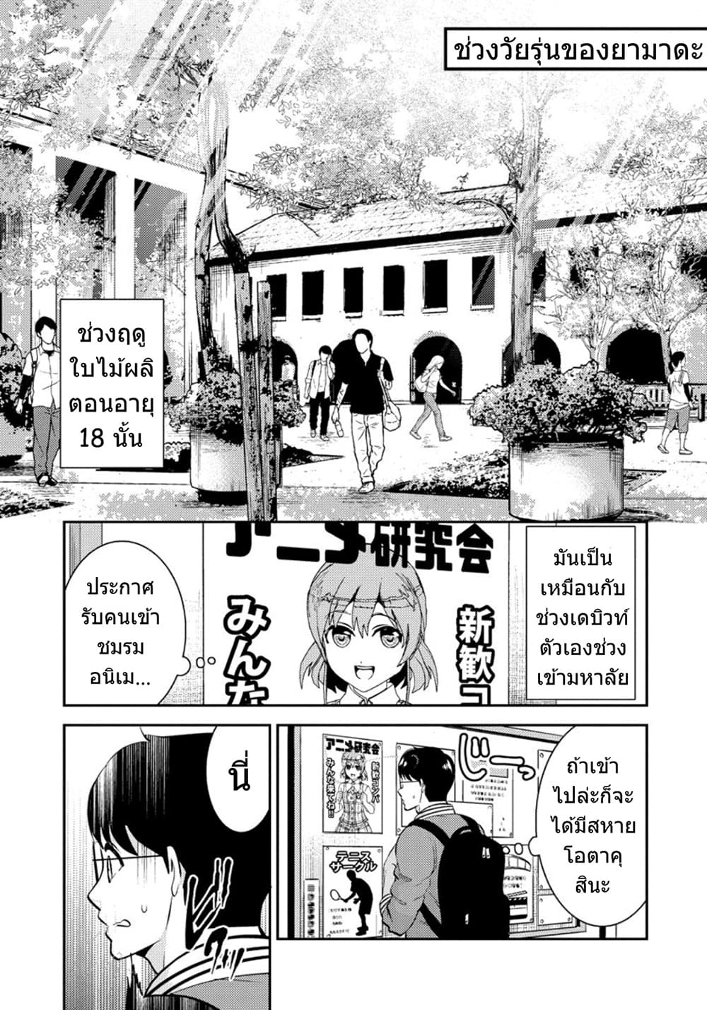 Saenai Riman to Yankee Joshi Kousei page 2
