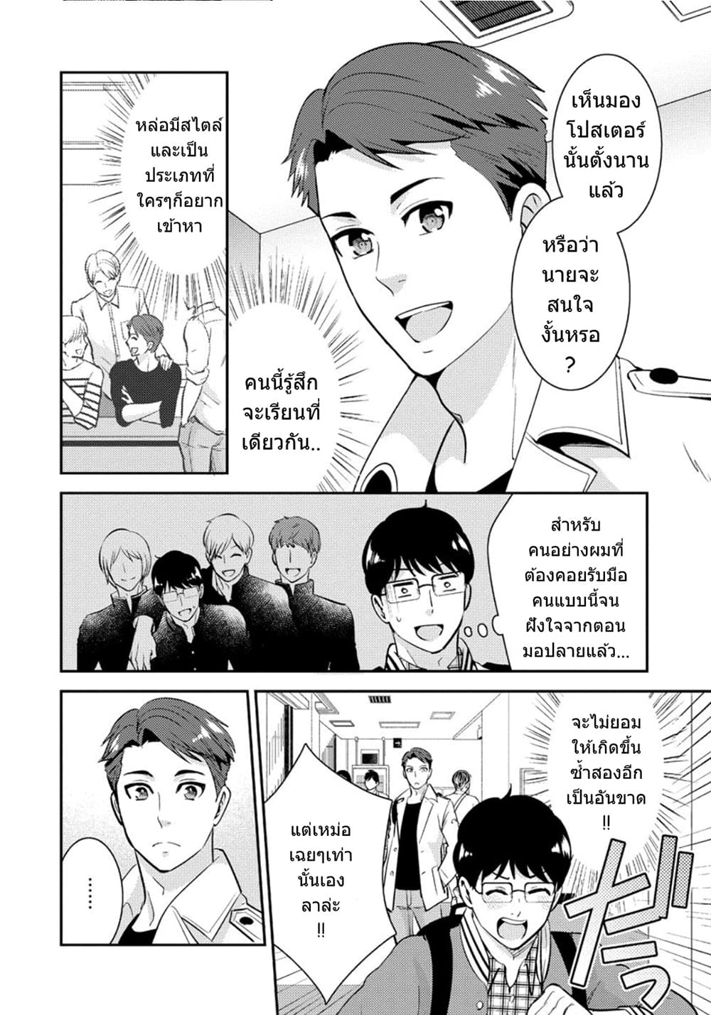 Saenai Riman to Yankee Joshi Kousei page 3