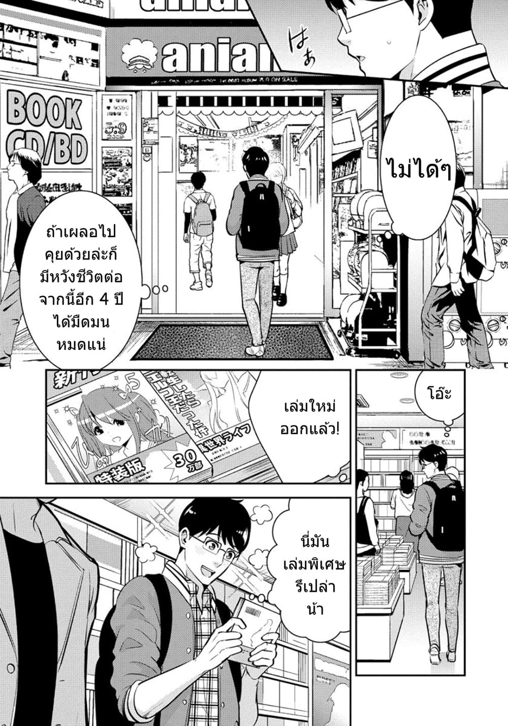 Saenai Riman to Yankee Joshi Kousei page 4
