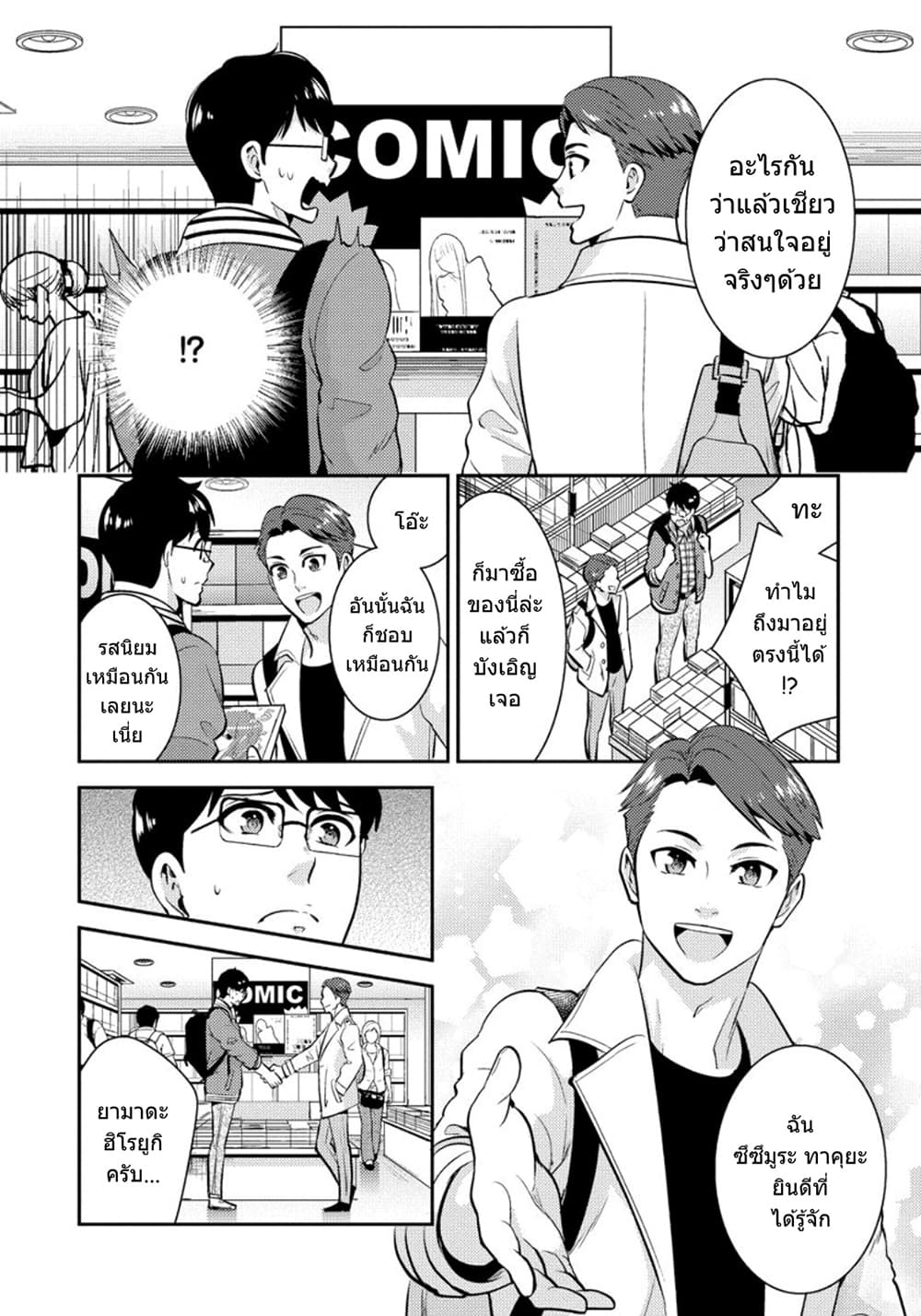 Saenai Riman to Yankee Joshi Kousei page 5
