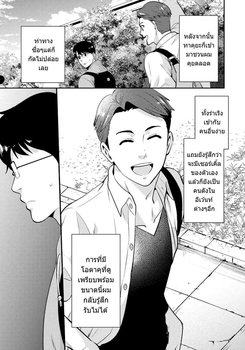 Saenai Riman to Yankee Joshi Kousei page 6