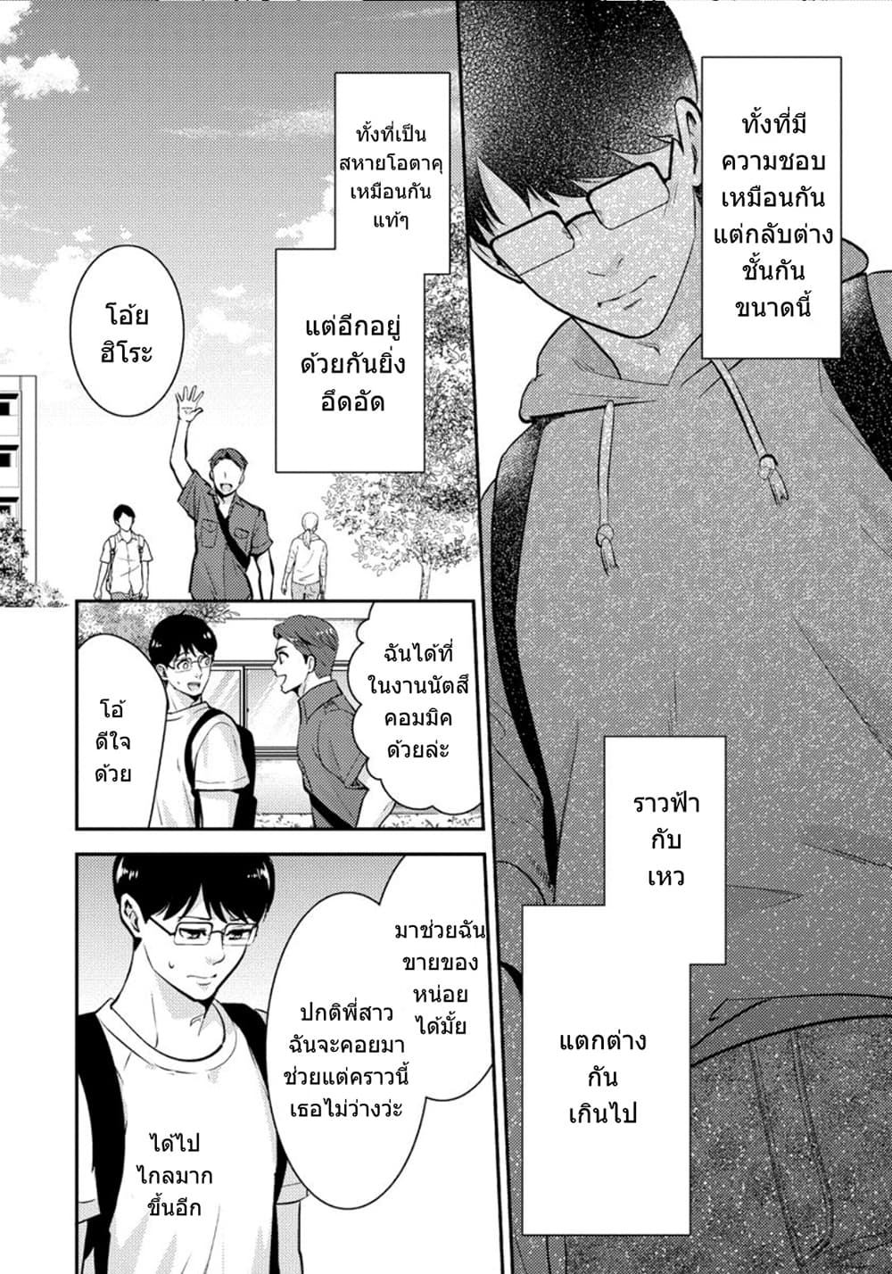 Saenai Riman to Yankee Joshi Kousei page 7
