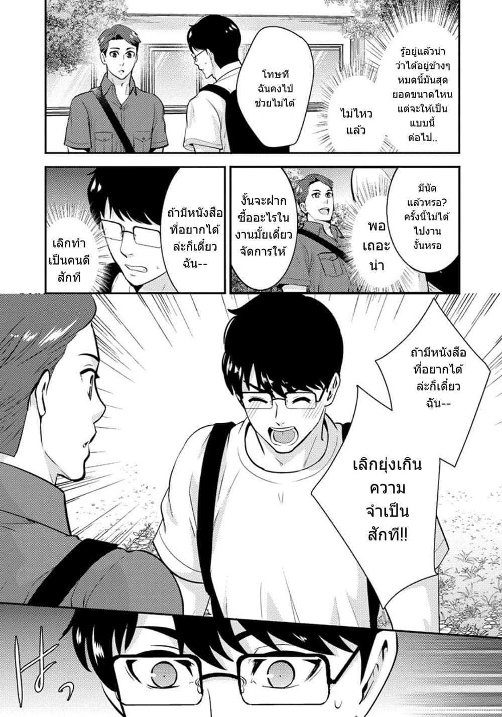Saenai Riman to Yankee Joshi Kousei page 8
