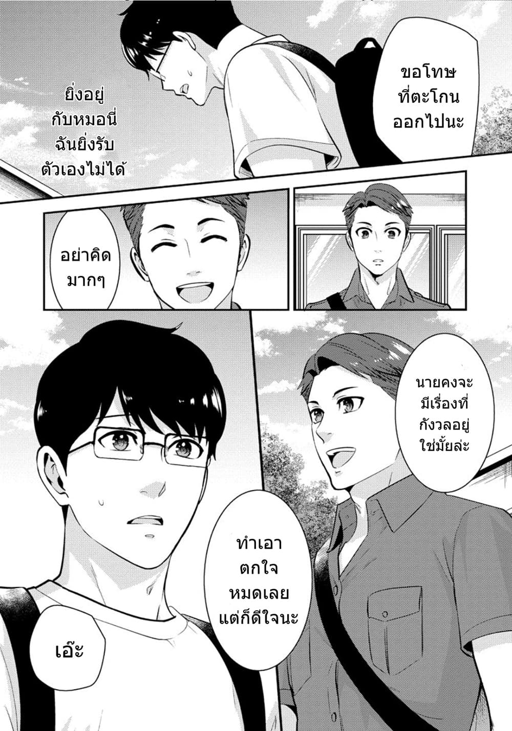 Saenai Riman to Yankee Joshi Kousei page 9