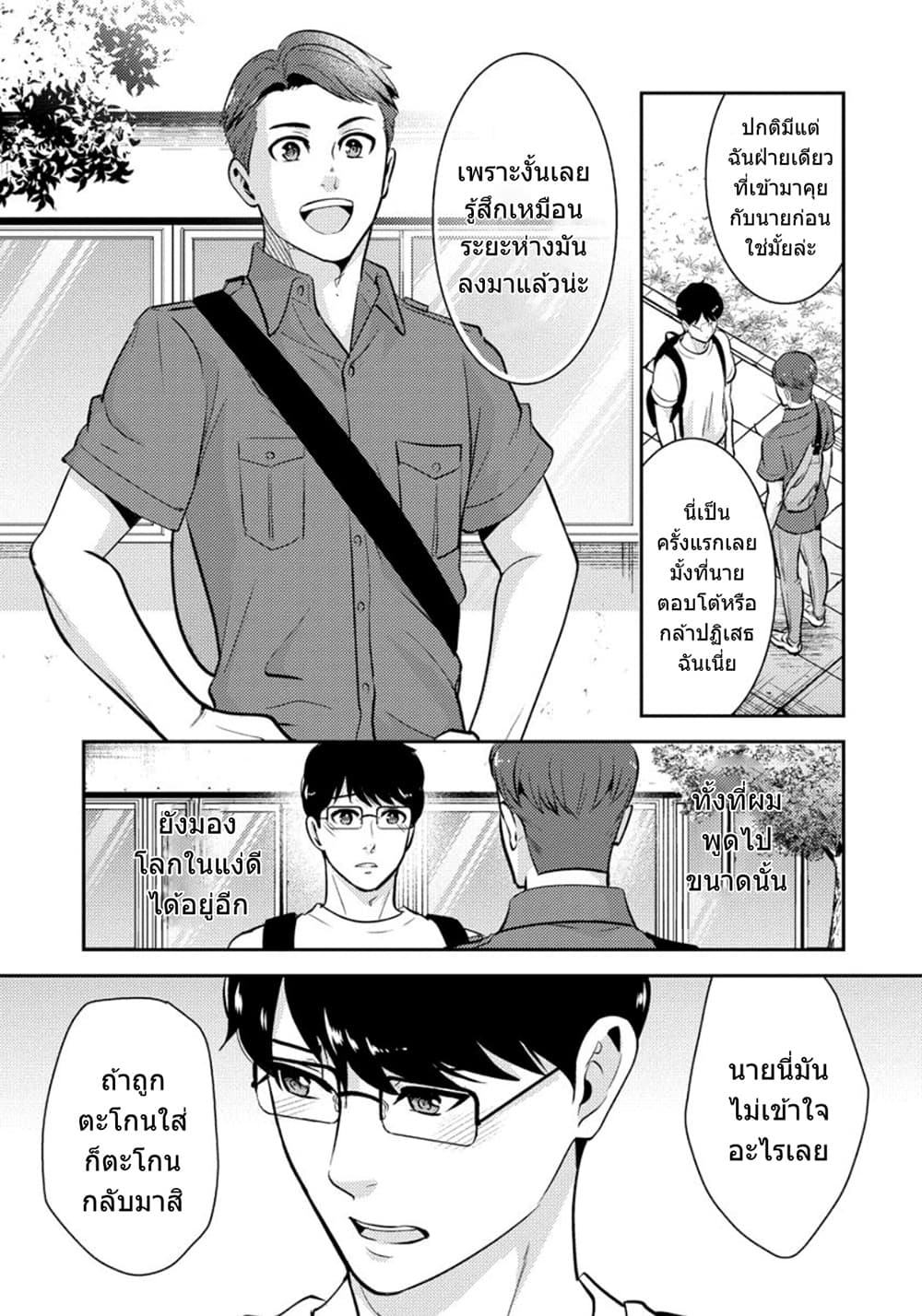 Saenai Riman to Yankee Joshi Kousei page 10