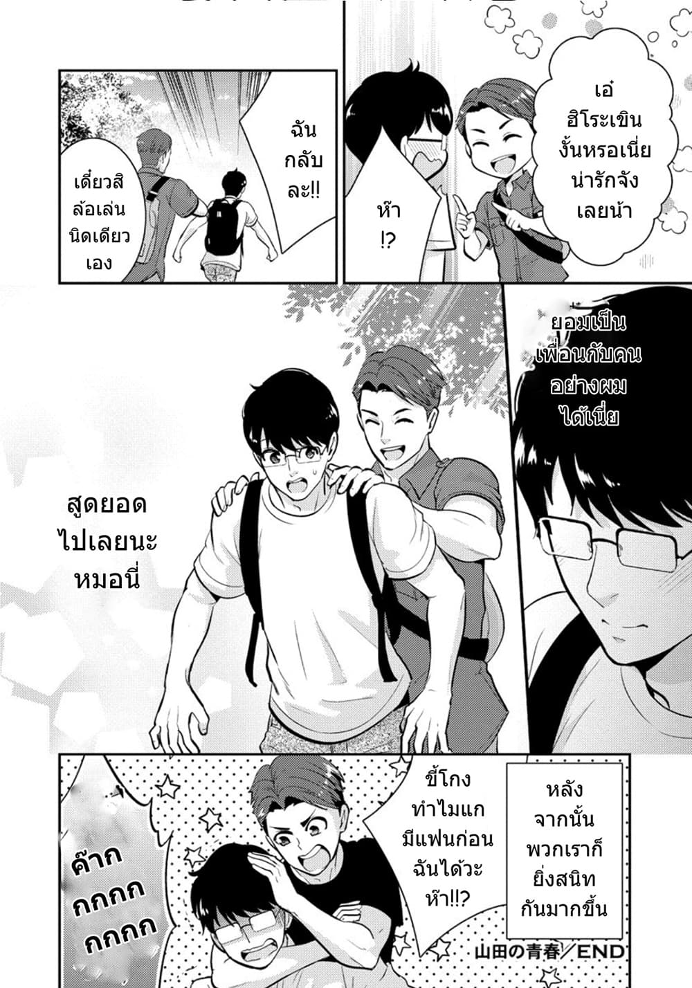 Saenai Riman to Yankee Joshi Kousei page 11