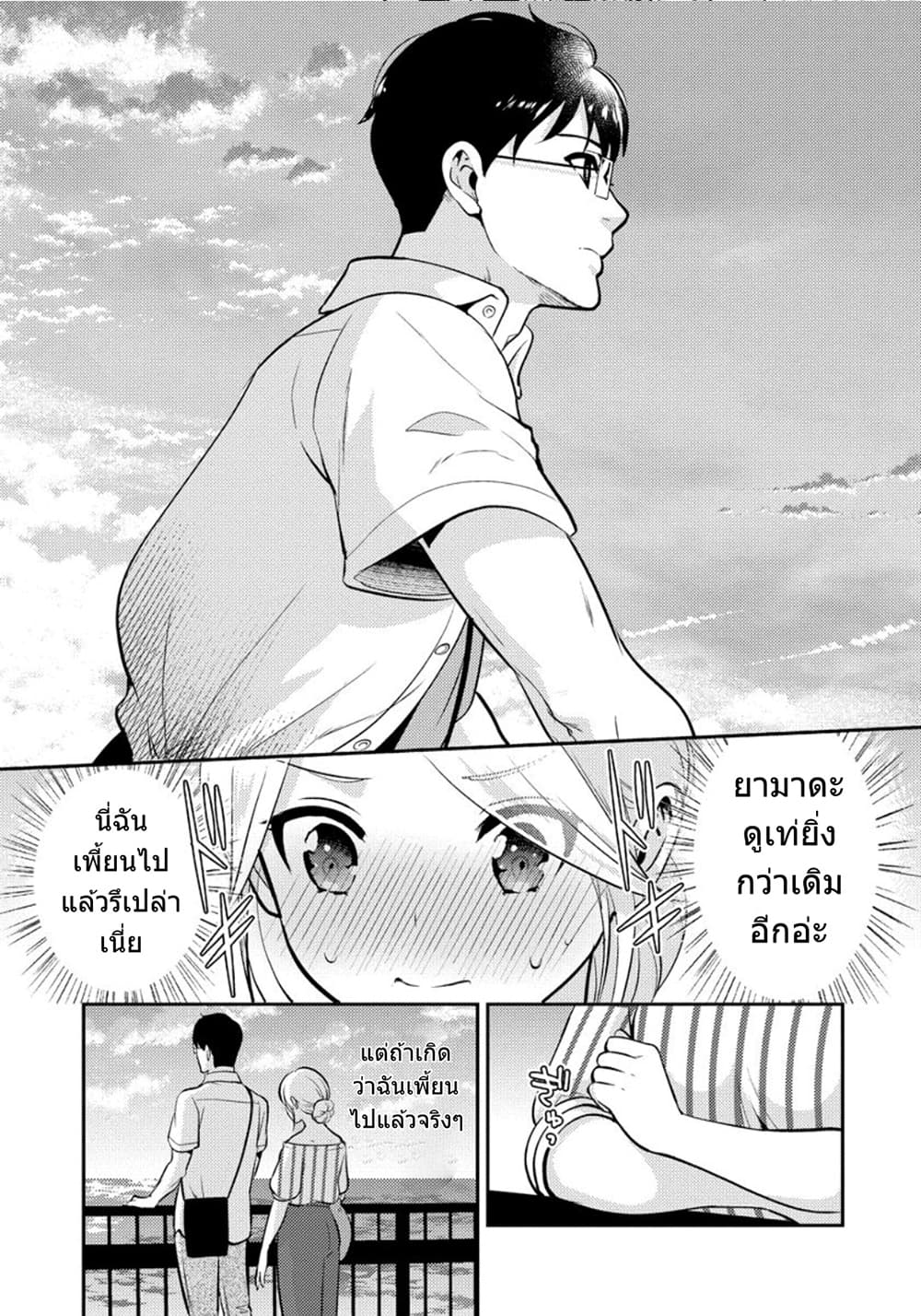 Saenai Riman to Yankee Joshi Kousei page 14
