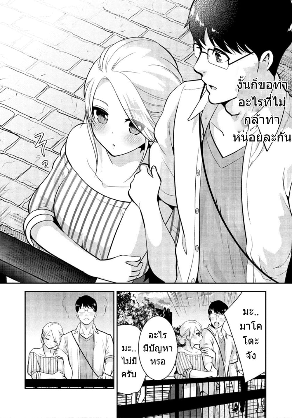 Saenai Riman to Yankee Joshi Kousei page 15