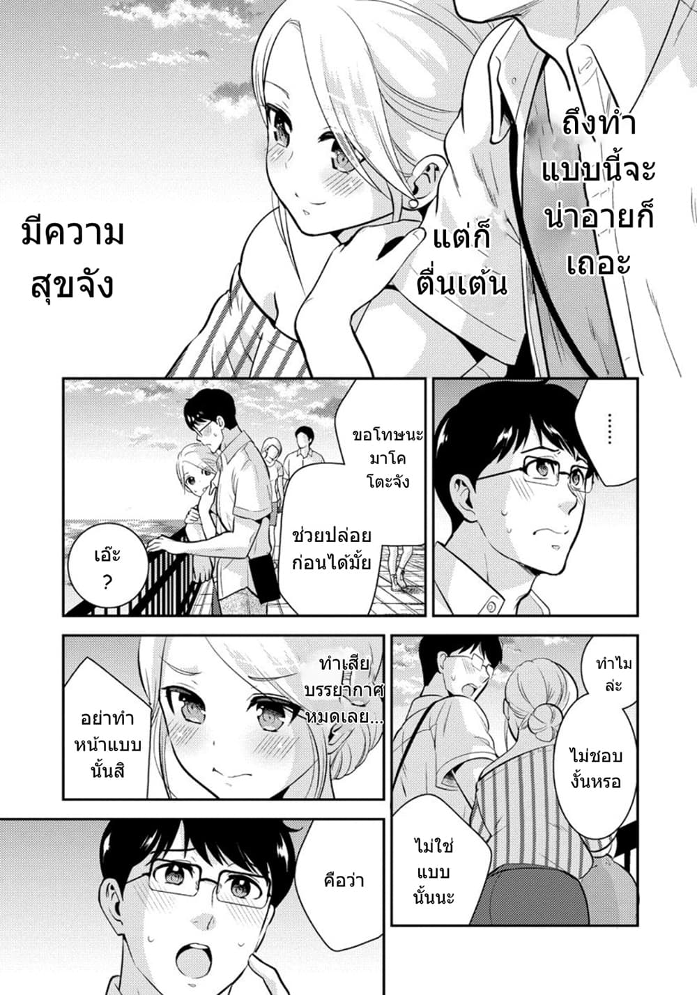 Saenai Riman to Yankee Joshi Kousei page 16