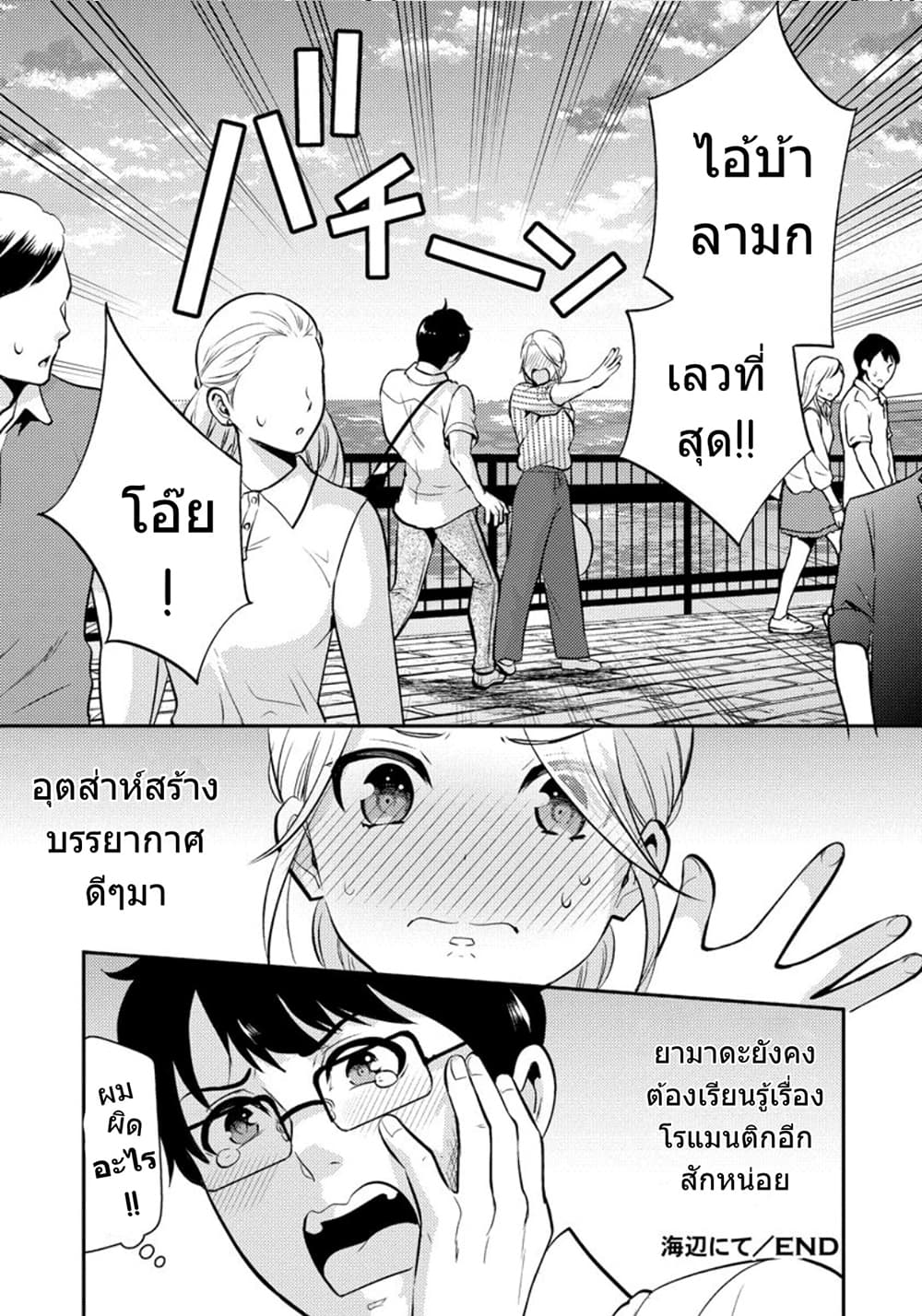 Saenai Riman to Yankee Joshi Kousei page 18