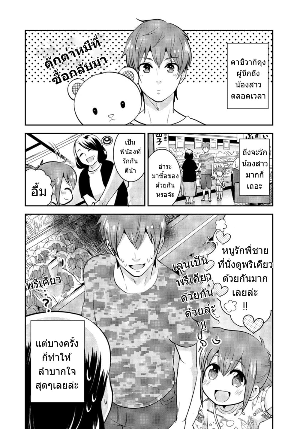 Saenai Riman to Yankee Joshi Kousei page 19