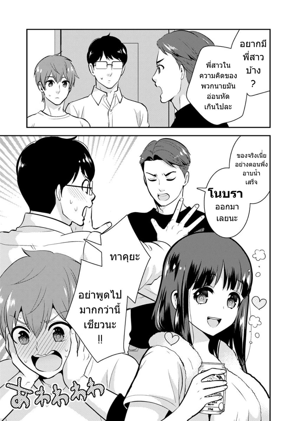 Saenai Riman to Yankee Joshi Kousei page 20