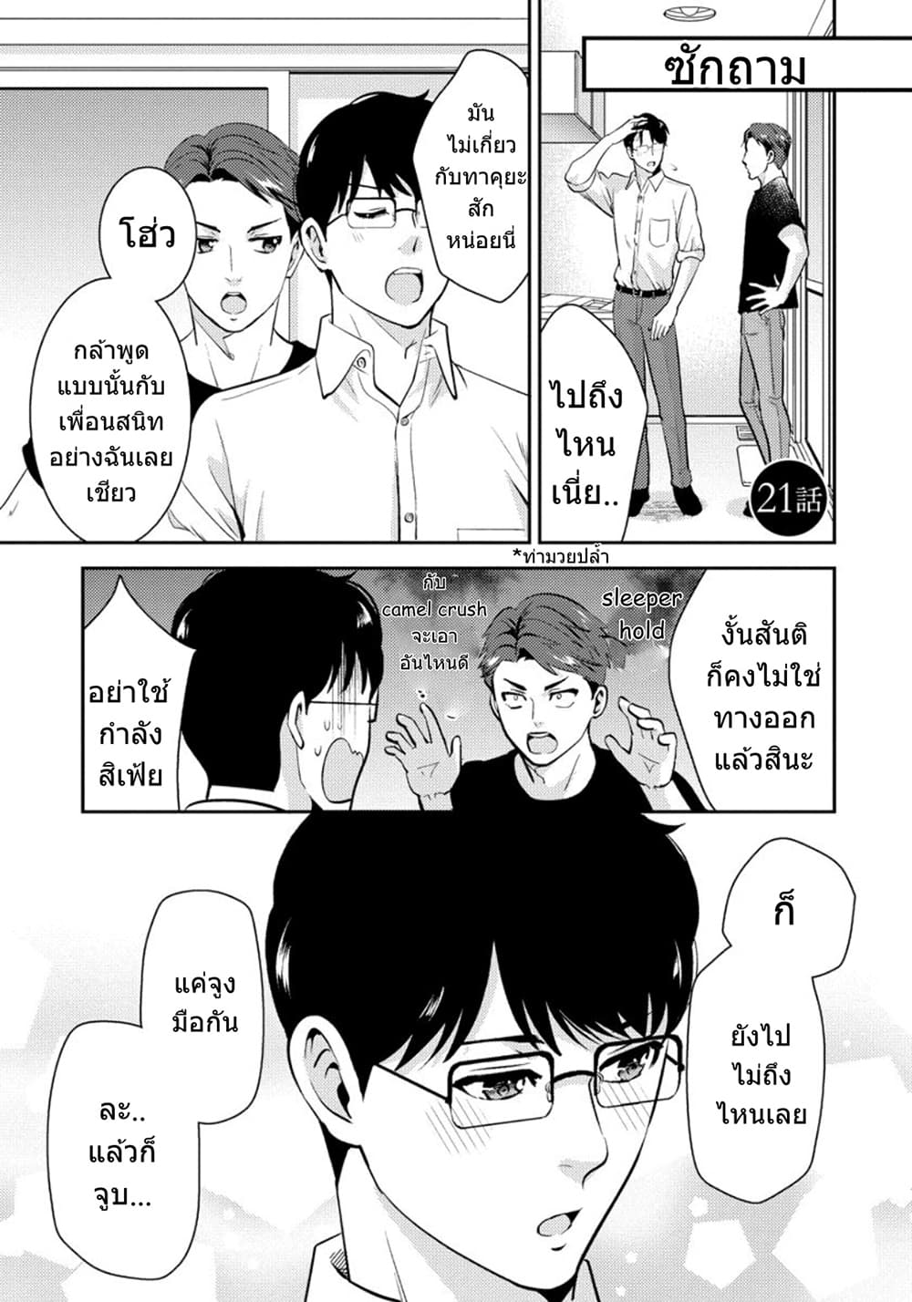 Saenai Riman to Yankee Joshi Kousei page 2