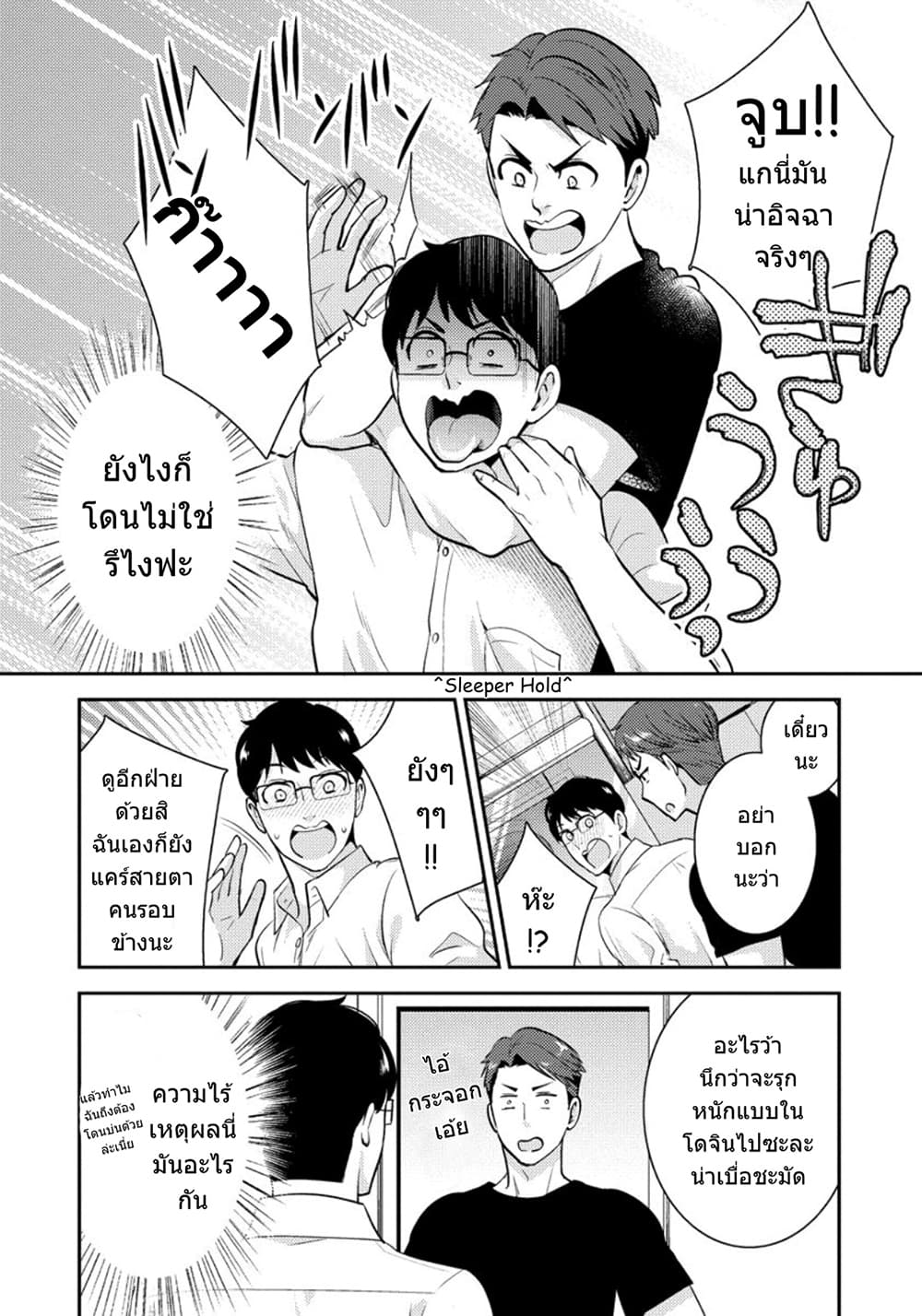 Saenai Riman to Yankee Joshi Kousei page 3
