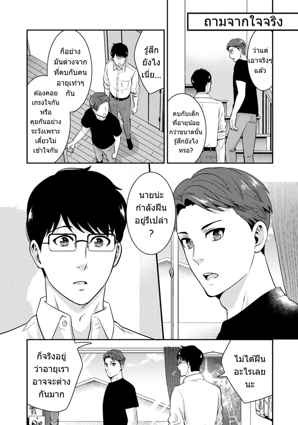 Saenai Riman to Yankee Joshi Kousei page 4
