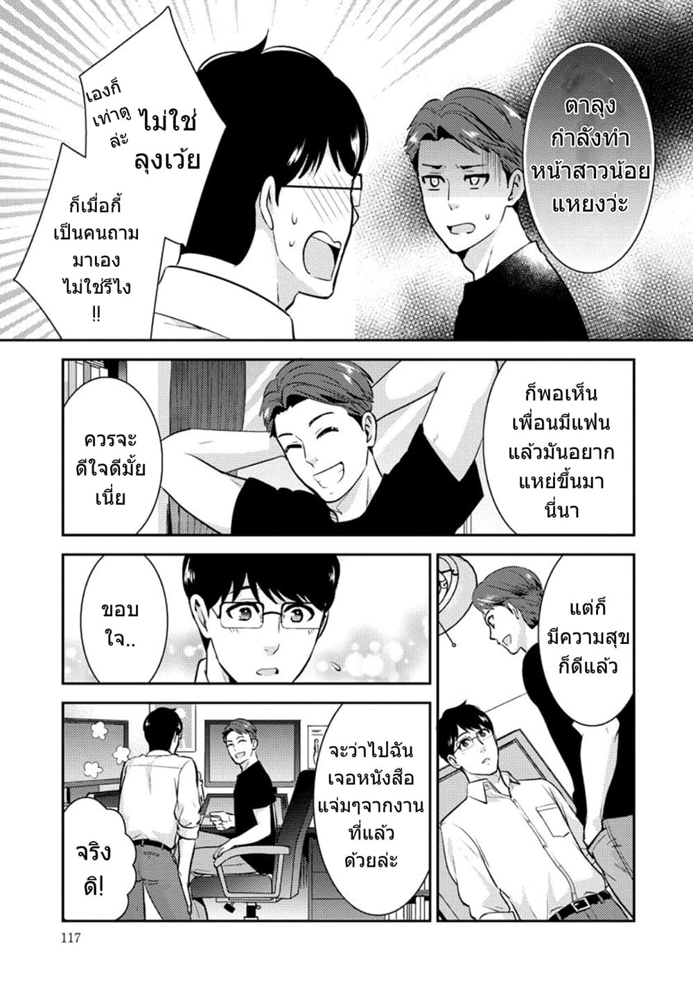 Saenai Riman to Yankee Joshi Kousei page 6