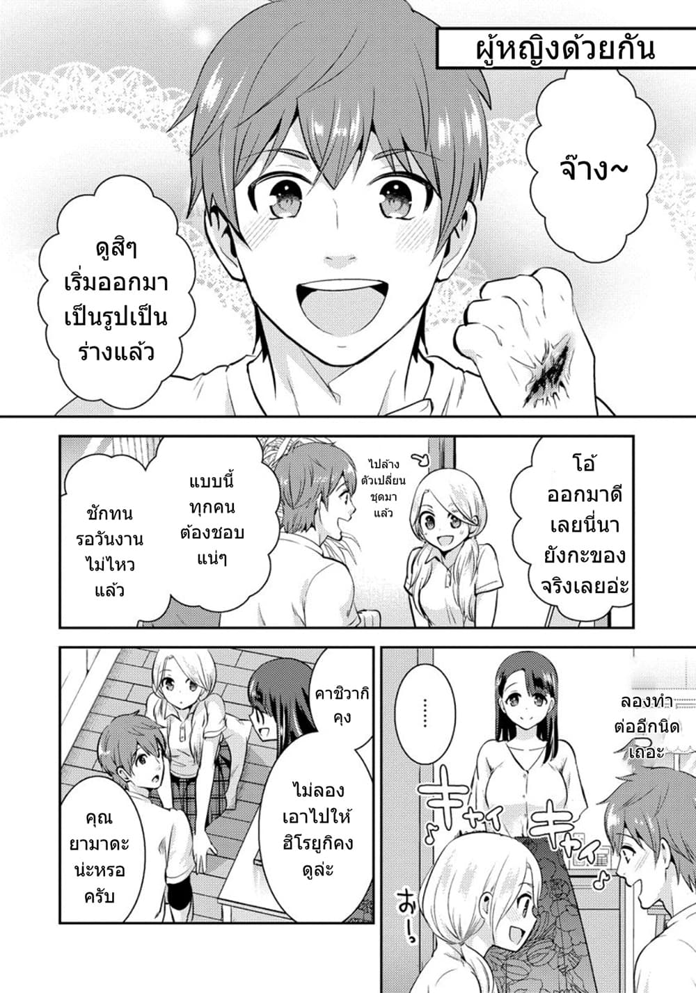 Saenai Riman to Yankee Joshi Kousei page 7