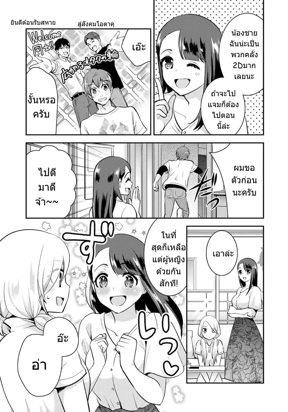 Saenai Riman to Yankee Joshi Kousei page 8