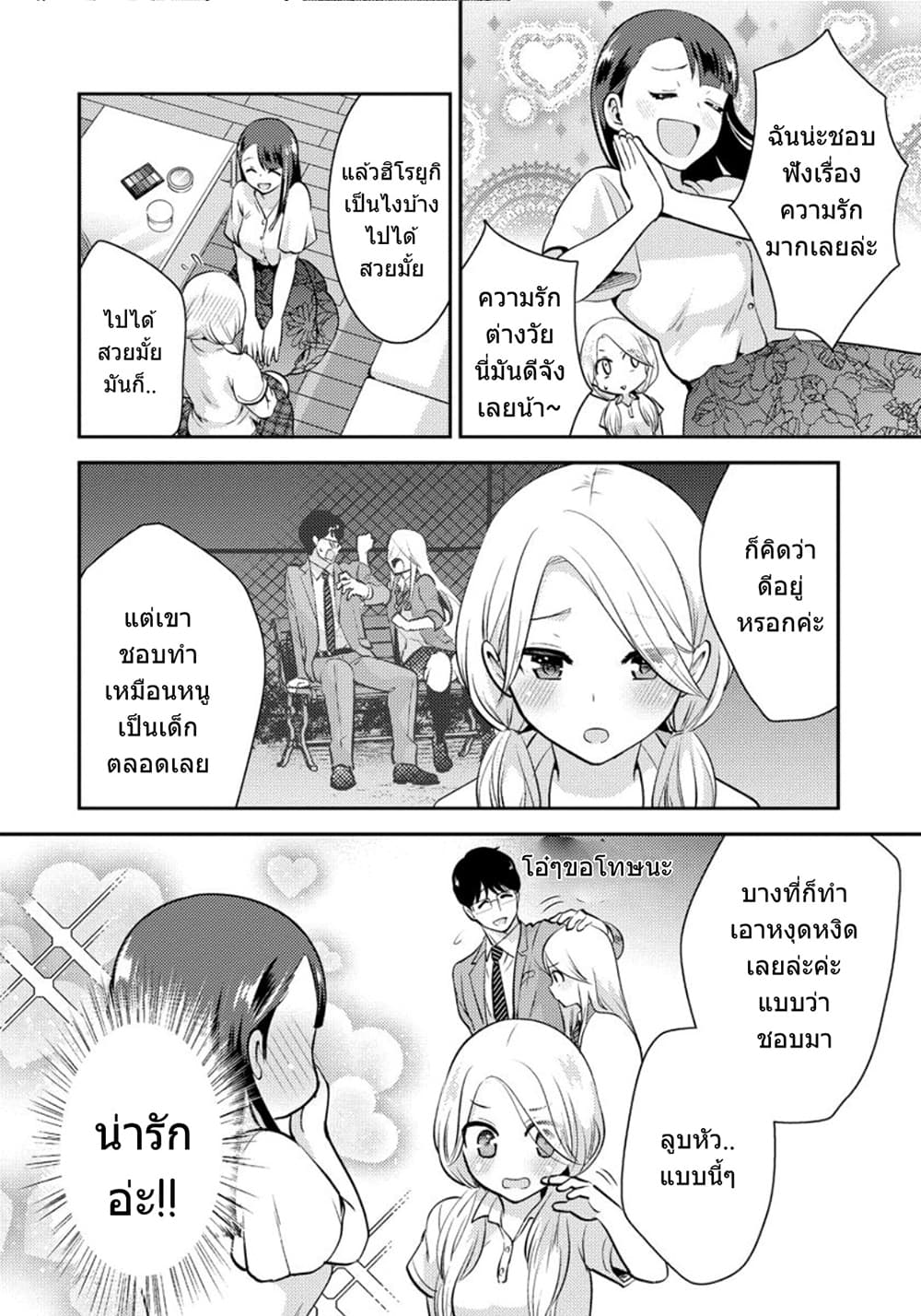 Saenai Riman to Yankee Joshi Kousei page 9