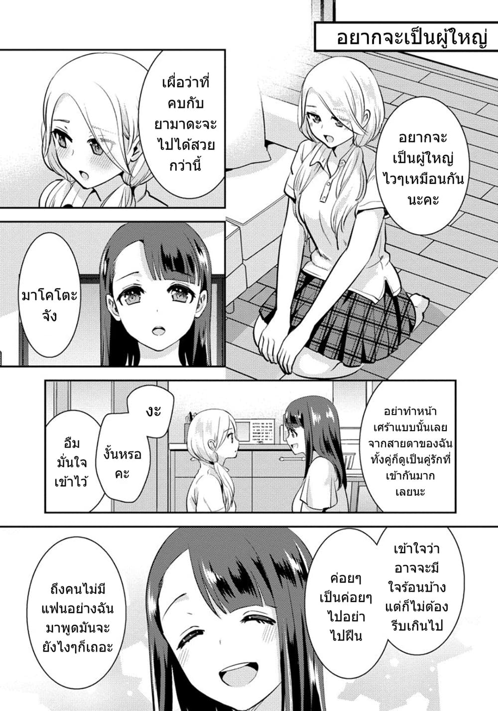Saenai Riman to Yankee Joshi Kousei page 10