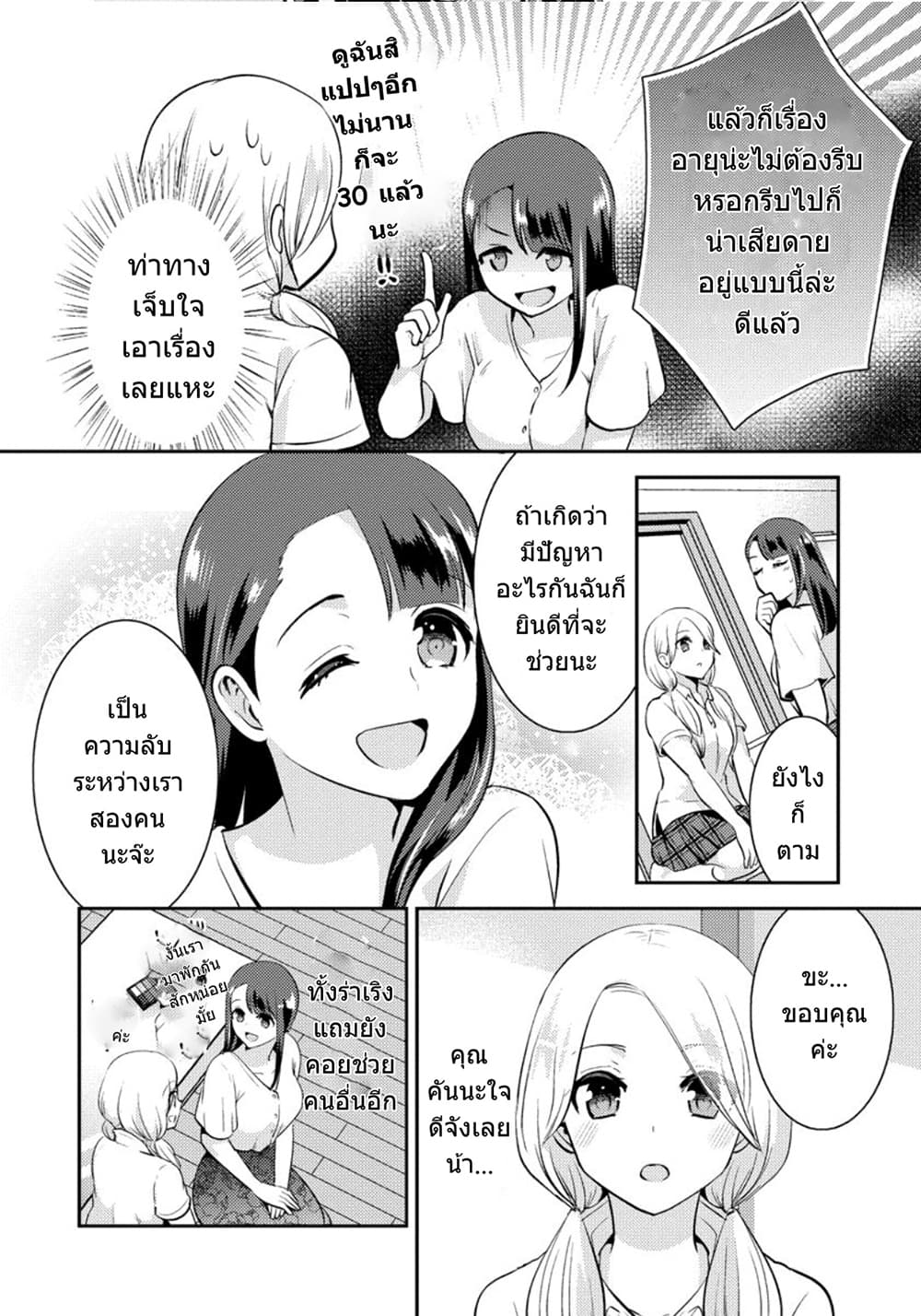 Saenai Riman to Yankee Joshi Kousei page 11