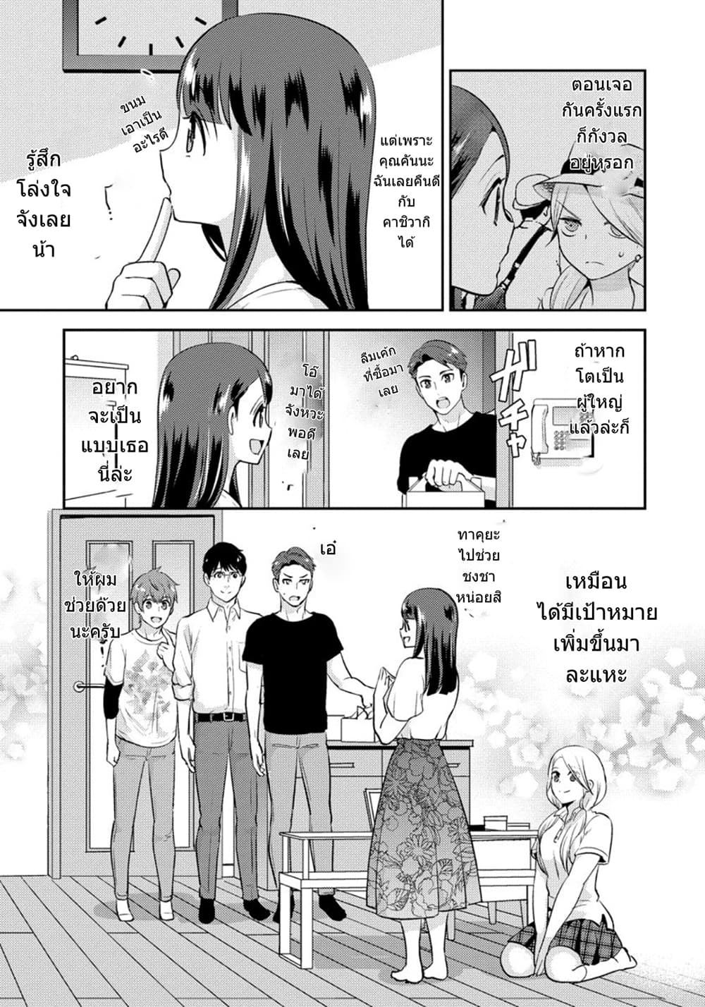 Saenai Riman to Yankee Joshi Kousei page 12