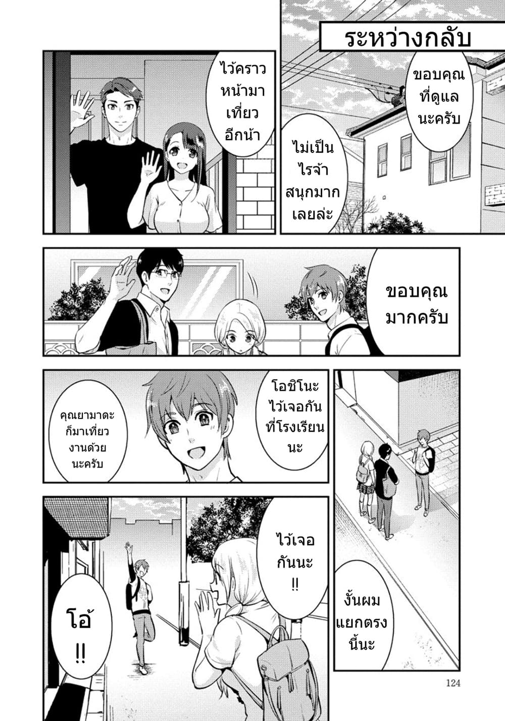Saenai Riman to Yankee Joshi Kousei page 13