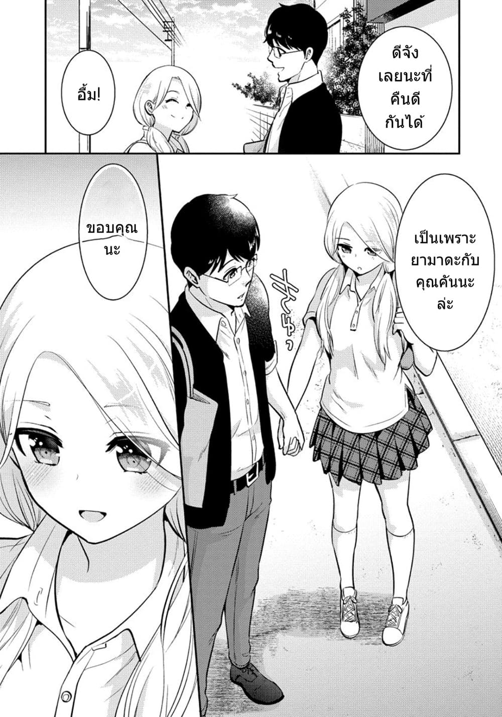 Saenai Riman to Yankee Joshi Kousei page 14