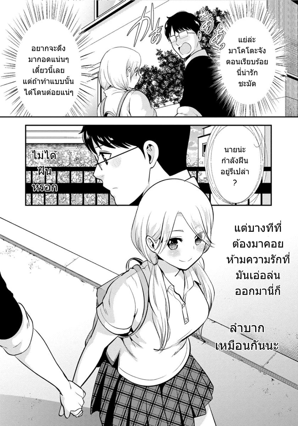 Saenai Riman to Yankee Joshi Kousei page 15