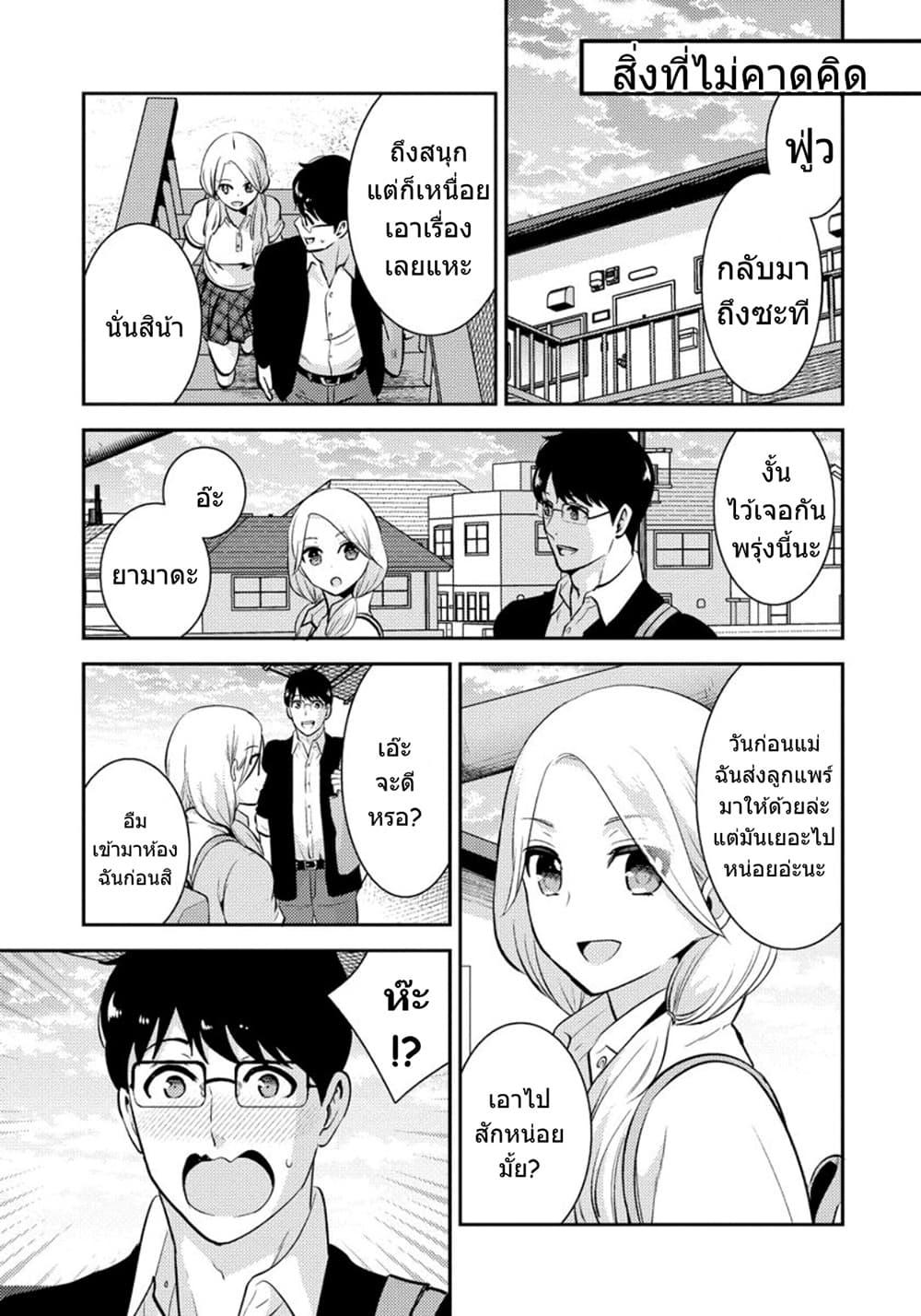 Saenai Riman to Yankee Joshi Kousei page 16